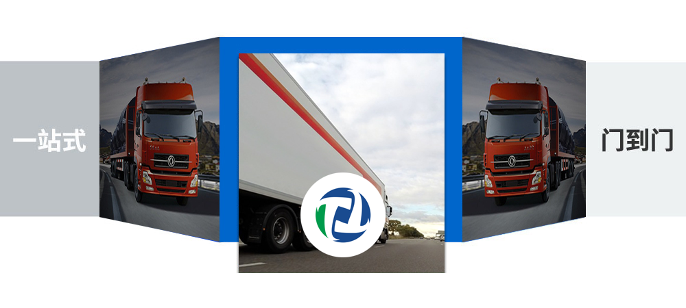 物流專(zhuān)線_貨運(yùn)物流_貨運(yùn)專(zhuān)線_發(fā)全國(guó)專(zhuān)線