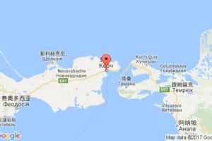 刻赤,克里米亞港口查詢(xún)_kerch港口代碼_俄羅斯刻赤,克里米亞港口代碼